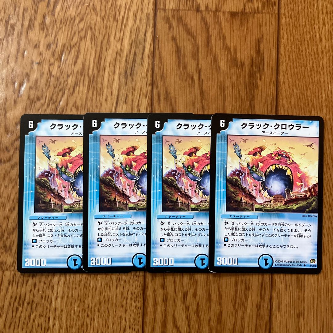 クラック・クロウラー U 24/55 1枚