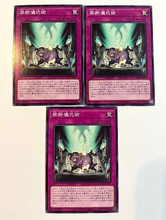 Forbidden Ritual Technique [Normal] JP077