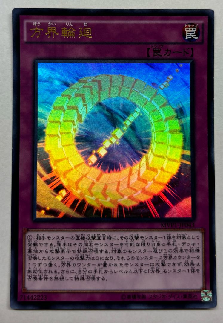 Cubic Rebirth Ultra Rare 1枚