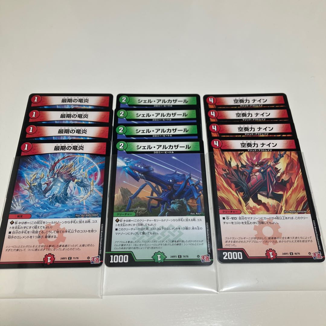 【セット販売】 最期の竜炎 C 71/76