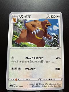 Rakurakudo] Pokeka Ursaring
