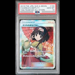 [PSA10] Erika’s Hospitality Umbrella Erika SR 190/173 1枚