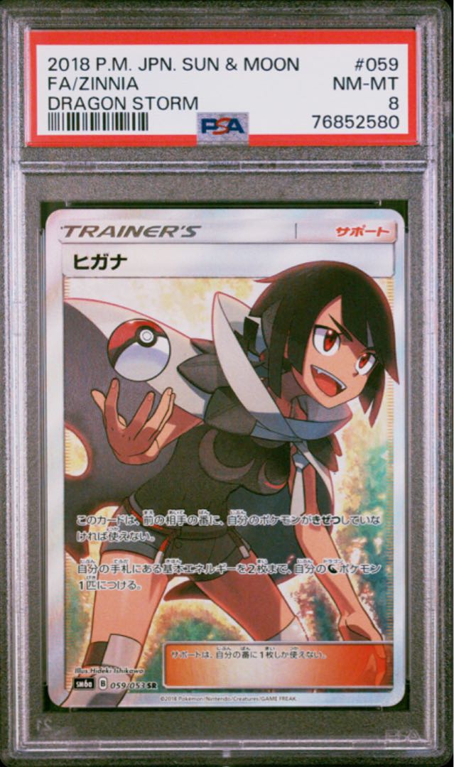 ヒガナ PSA8 正規品 ポケモンカードゲーム