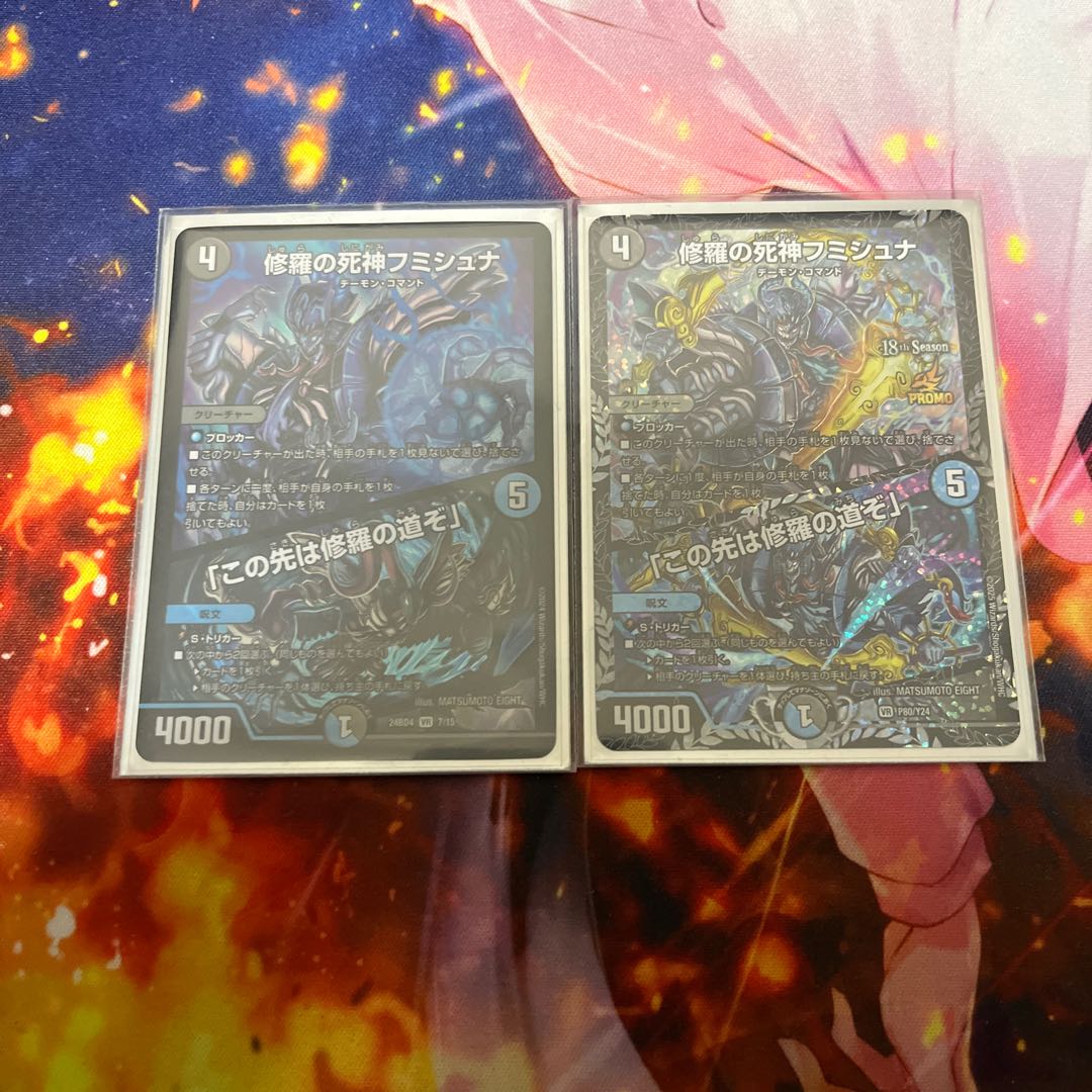 おまけでフミシュナ2 悪夢神バロム・ナイトメア DMR DM2/DM4 1枚