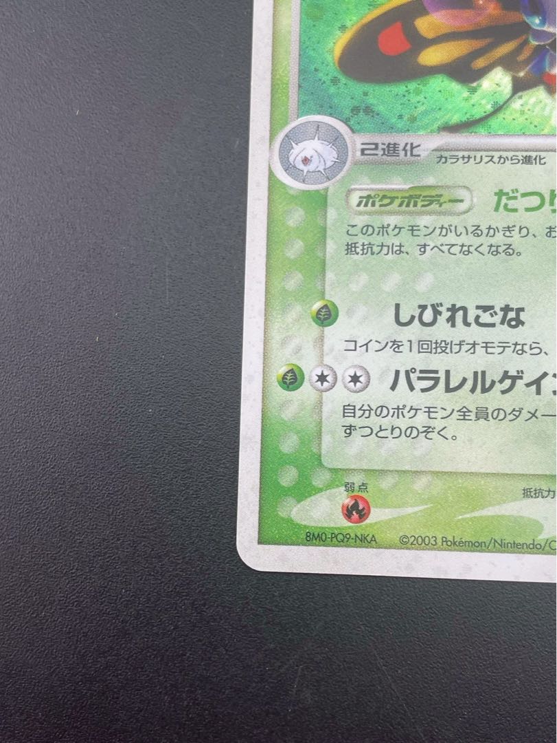 【中古品】アゲハント　006/055 ADVシリーズ　拡張パック　第一ポケモンカード　トレカ