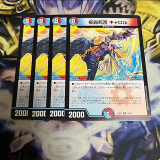 夜露死苦 キャロル U 62/84 1枚