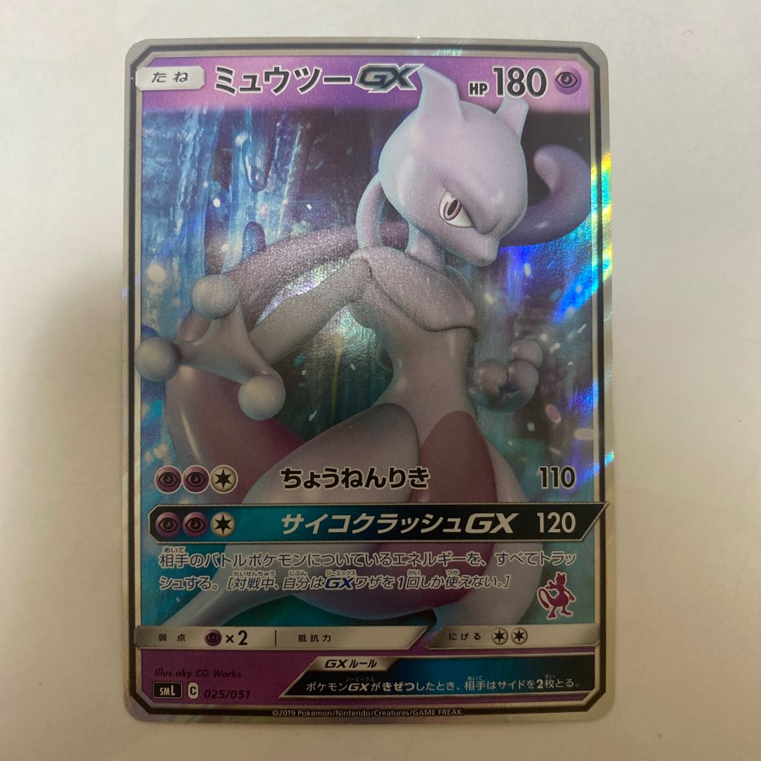 MewtwoGX TD 025/051 1枚