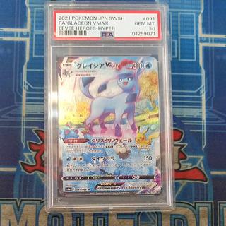 (i) (1) [PSA10] GlaceonVMAX HR 091/069 1枚