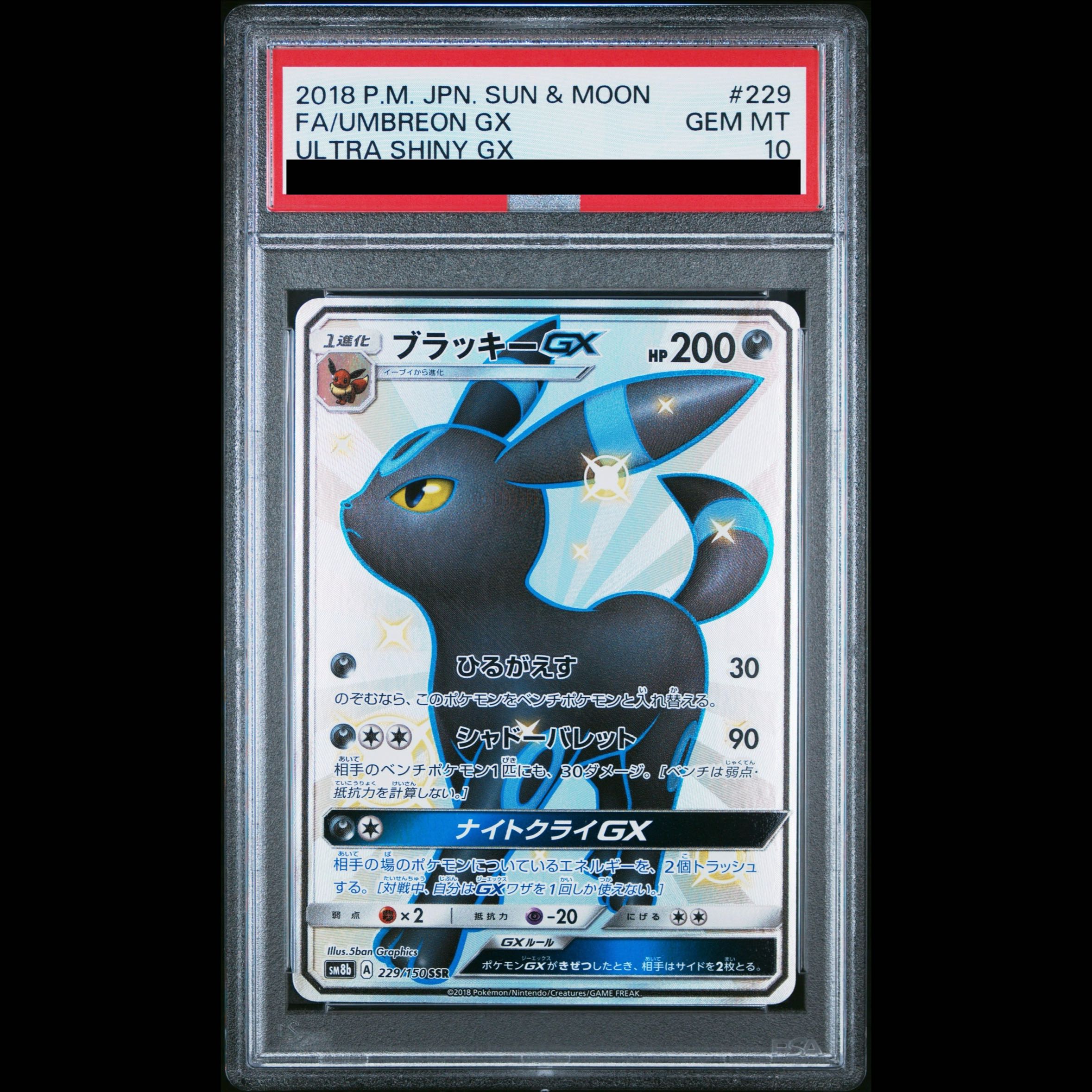 [PSA10] Umbreon GX SSR 229/150 1枚