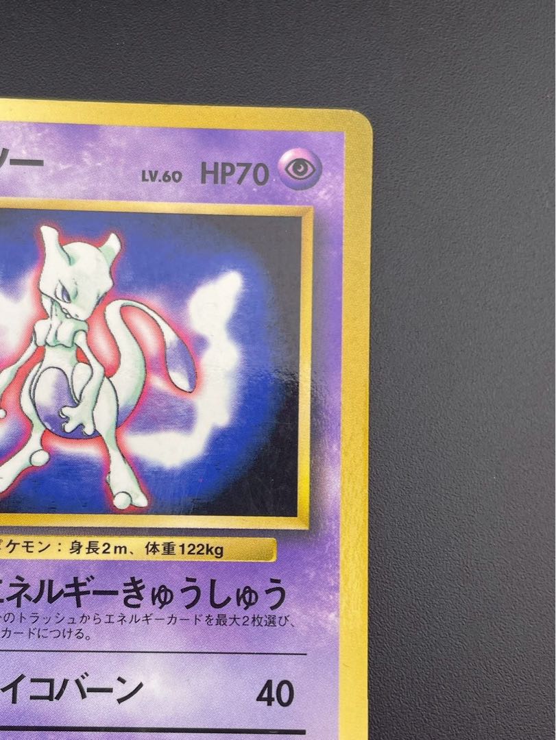 Used] Mewtwo LV.60 HP70 No.150 PCG Series PCG-P Promotional Card Pokémon Card Pokemon Card