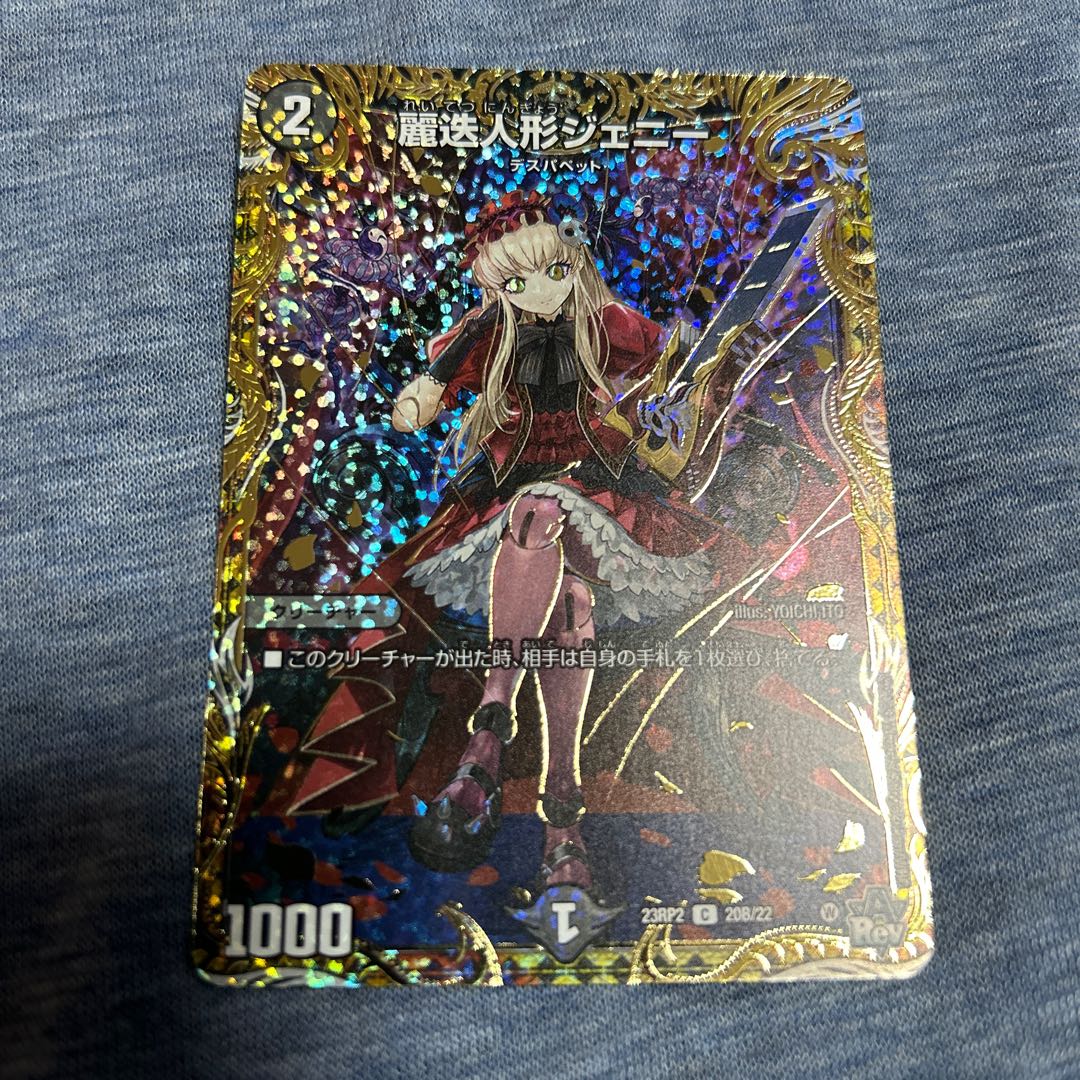 Reinan doll Jenny (Secret SP Rare Spec.) C-foil 20B/22