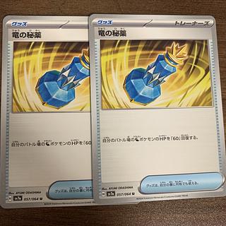 【他出品あり】 竜の秘薬 U 057/064