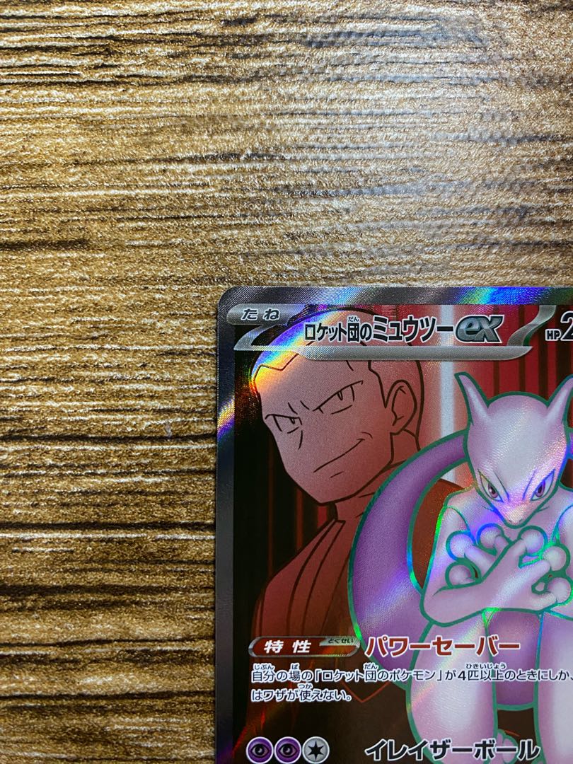 ロケット団のミュウツーex SR 114/098の通販 Rui-dogs ロケット団のミュウツーex SR 114/098の通販 Rui-dogs