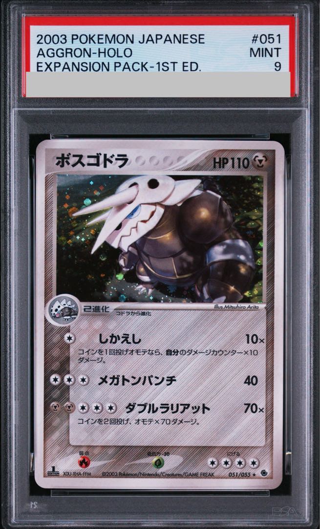 【PSA9】ボスゴドラ <1st> (-) {051/055} [ADV1] 1枚