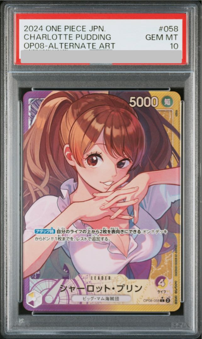 【PSA10】シャーロット・プリン(パラレル) P-L OP08-058 1枚
