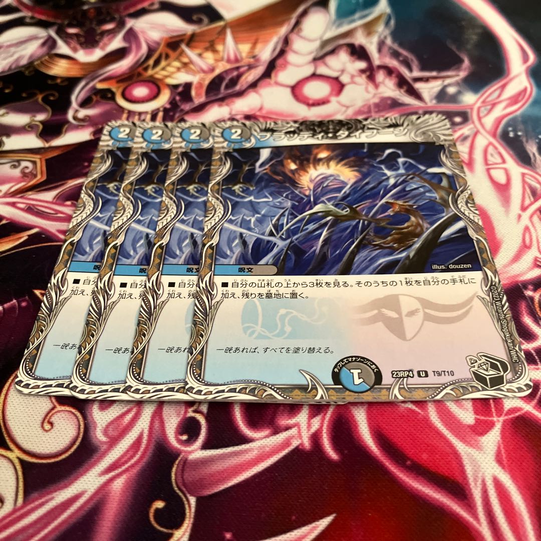 four flat objects (e.g. tickets, pieces of cloth, etc.) Bloody Typhoon (black treasure) U T9/T10