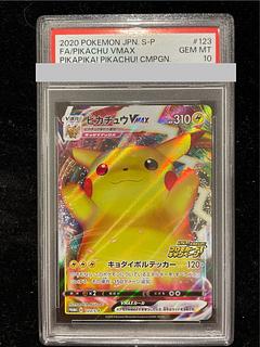 【PSA10】ピカチュウVMAX PROMO 123/S-P 1枚