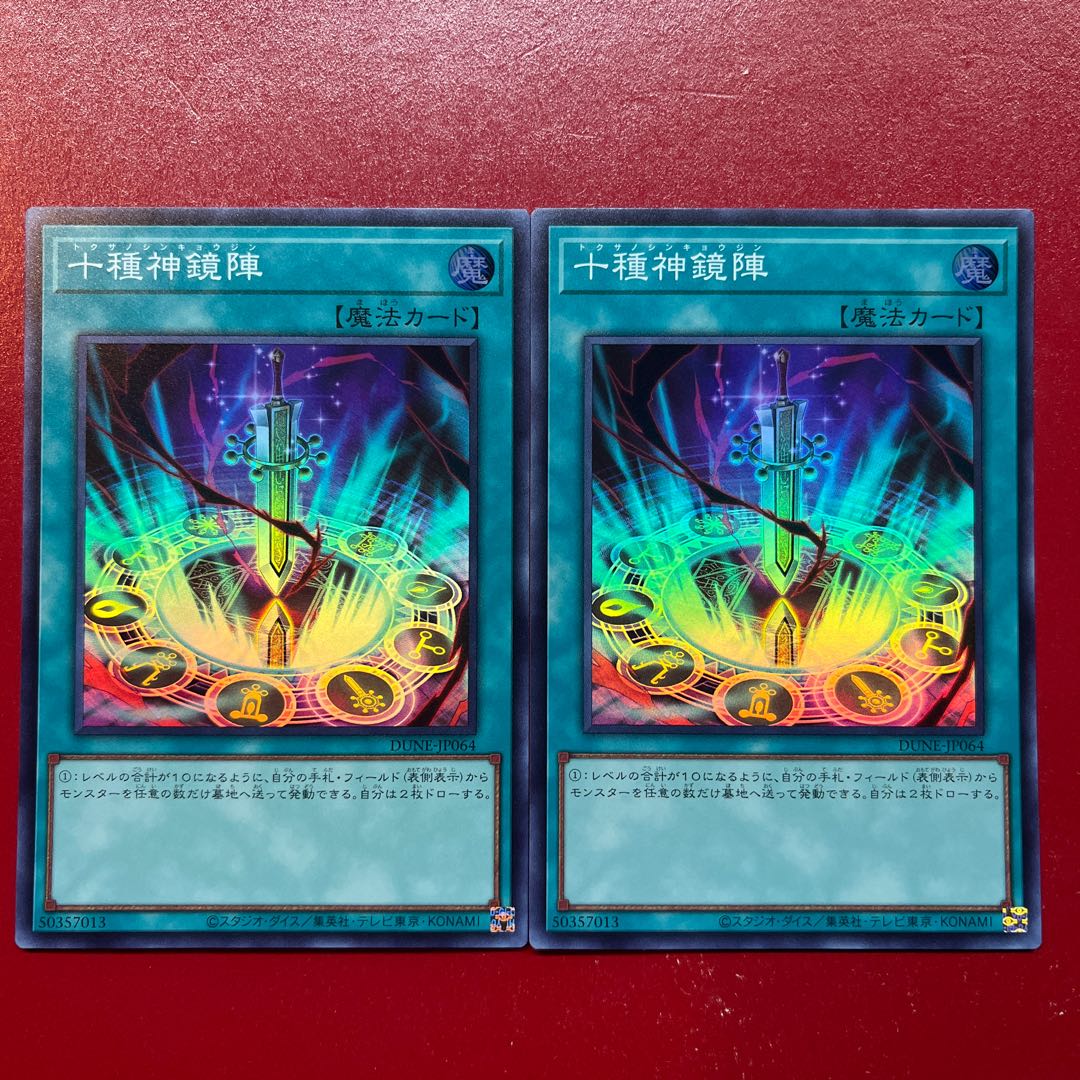 Qp Ten Kinds of Divine Mirror Formation Super Rare JP064