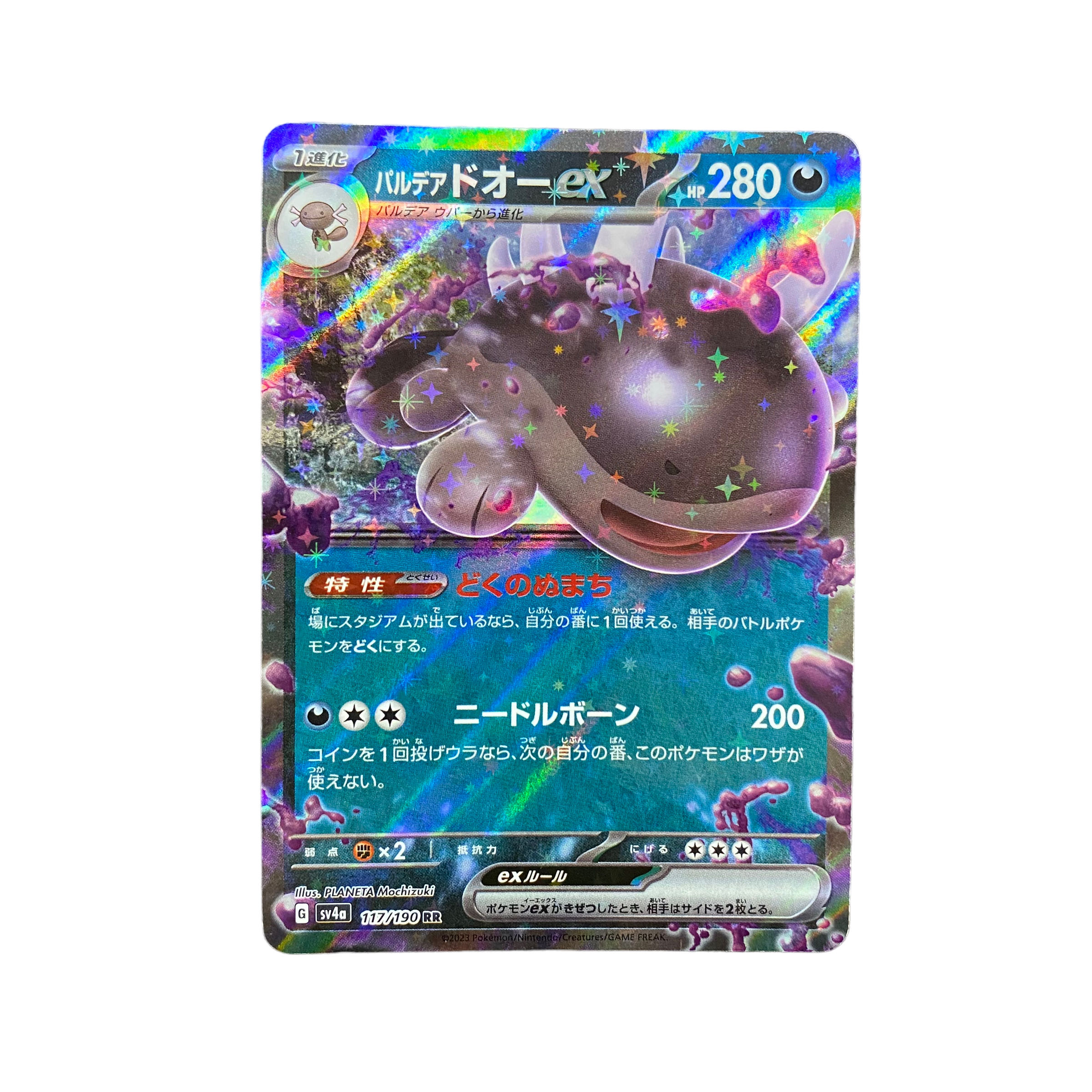 4580【ポケモンカード】パルデアドオーex 117/190〈RR〉