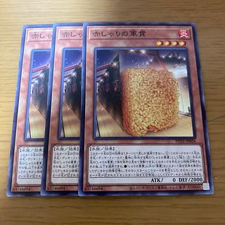 赤しゃりの軍貫