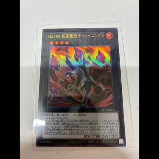 Issue 104: MasqueradeV 1枚