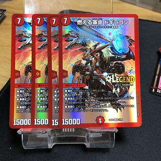 燃える革命 ドギラゴン LEG 48/50