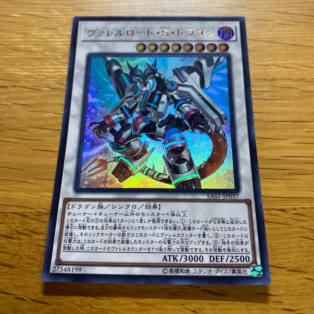 Borreload Savage Dragon Ultra Rare JP037 1枚