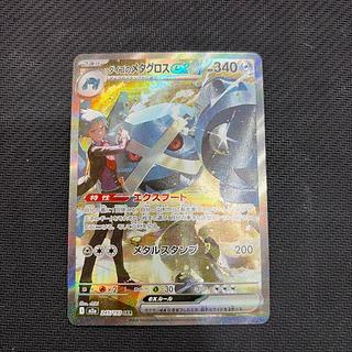 ダイゴのメタグロスex SAR 245/193 1枚