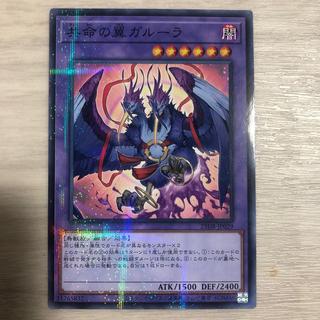 共命の翼ガルーラ パラレル ノーマル 25DB-JP029 1枚