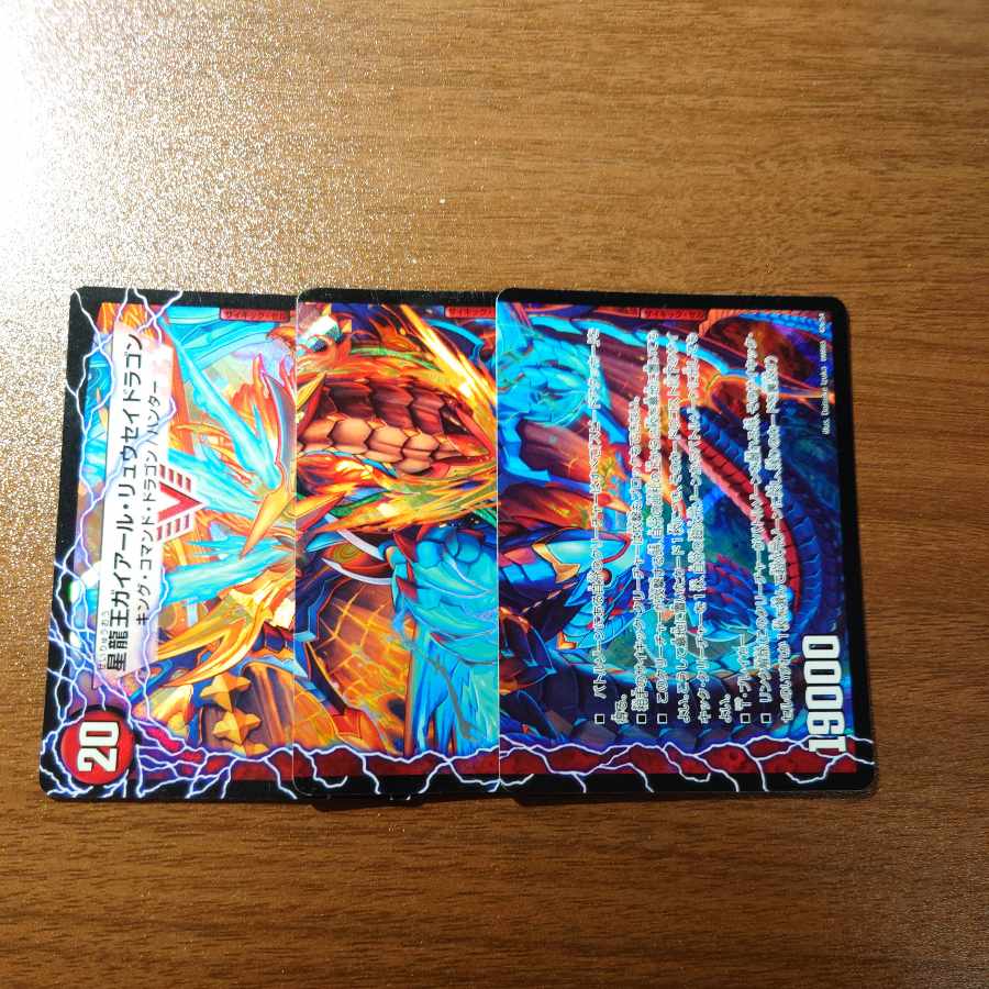 Meteor Forever Kaiser｜Gaiar Ryusei Dragon (upper) VIC V1a/V1｜V1b/V1