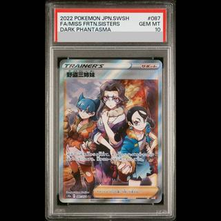 【PSA10】野盗三姉妹