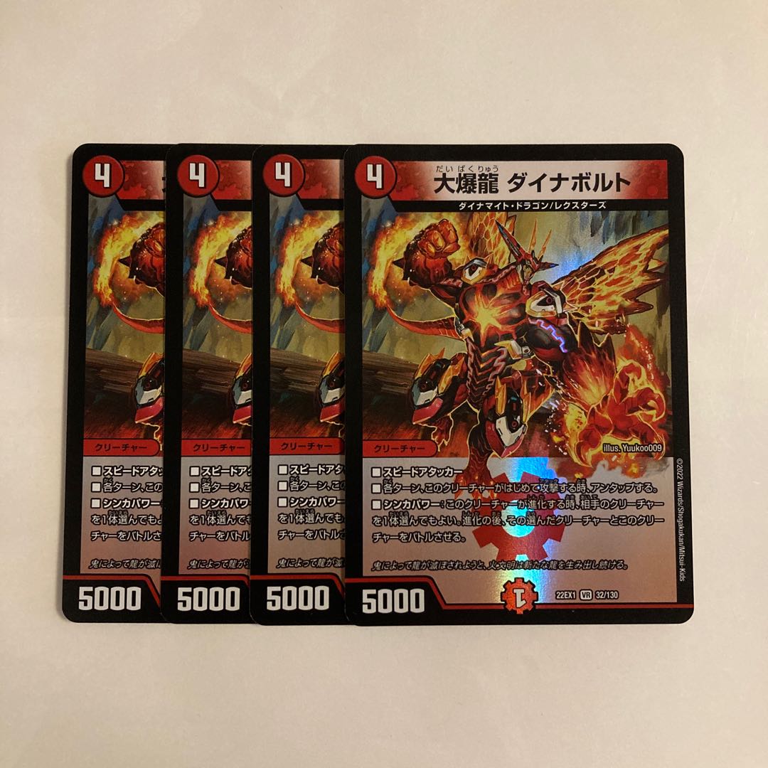 L65 大爆竜 ダイナボルト VR 4枚セット デュエマ トレトレ 4枚