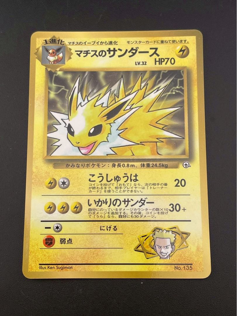 【中古品】マチスのサンダース　コロコロコミック　プロモーションカード　PMCGシリーズ　旧裏　トレカ　ポケモンカード