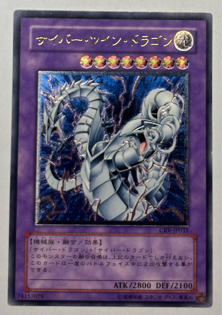 Cyber Twin Dragon Ultimate Rare Relief