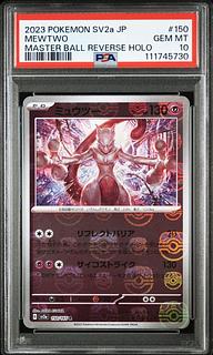 ポケカ マスボミラー各カード PSA10の買取価格一覧・取引相場