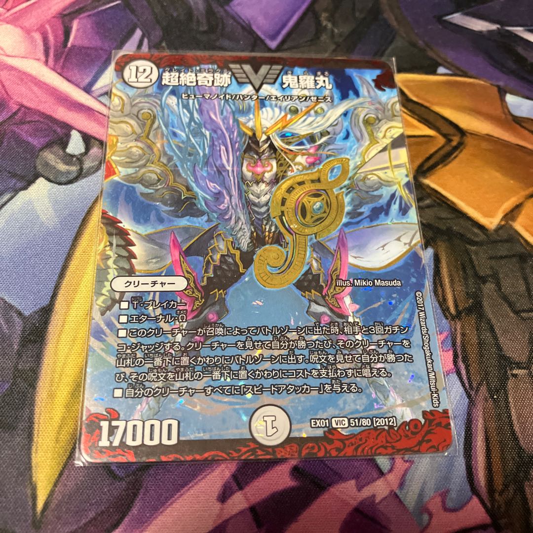 超絶奇跡 鬼羅丸 VIC 51/80 [2012]