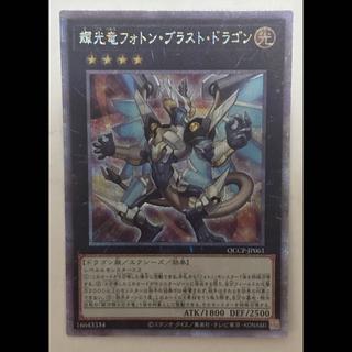 Starliege Photon Blast Dragon 25th Secret Rare Quoshik 1枚