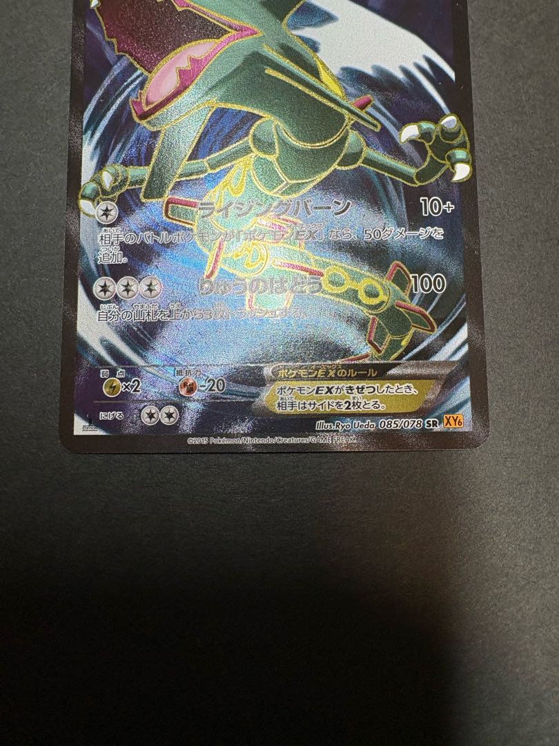 極美品 レックウザEX SR 085/078 1枚