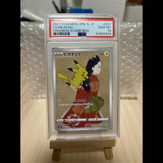 PSA鑑定品 ピカチュウ 見返り美人 切手セット PROMO 227/S-P 1枚