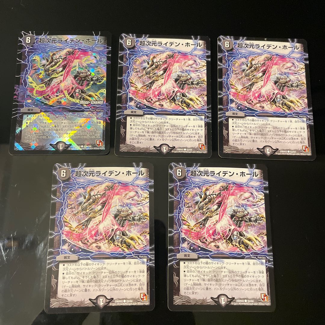 【セット販売のみ可】超次元ライデン・ホール　2種計5枚 5枚