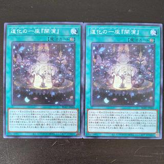 道化の一座『開演』