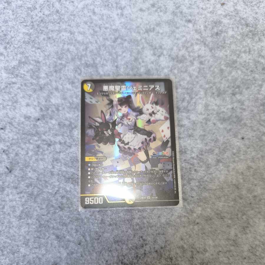 Darkness Demon Holy Spirit Geminias SR 14/100