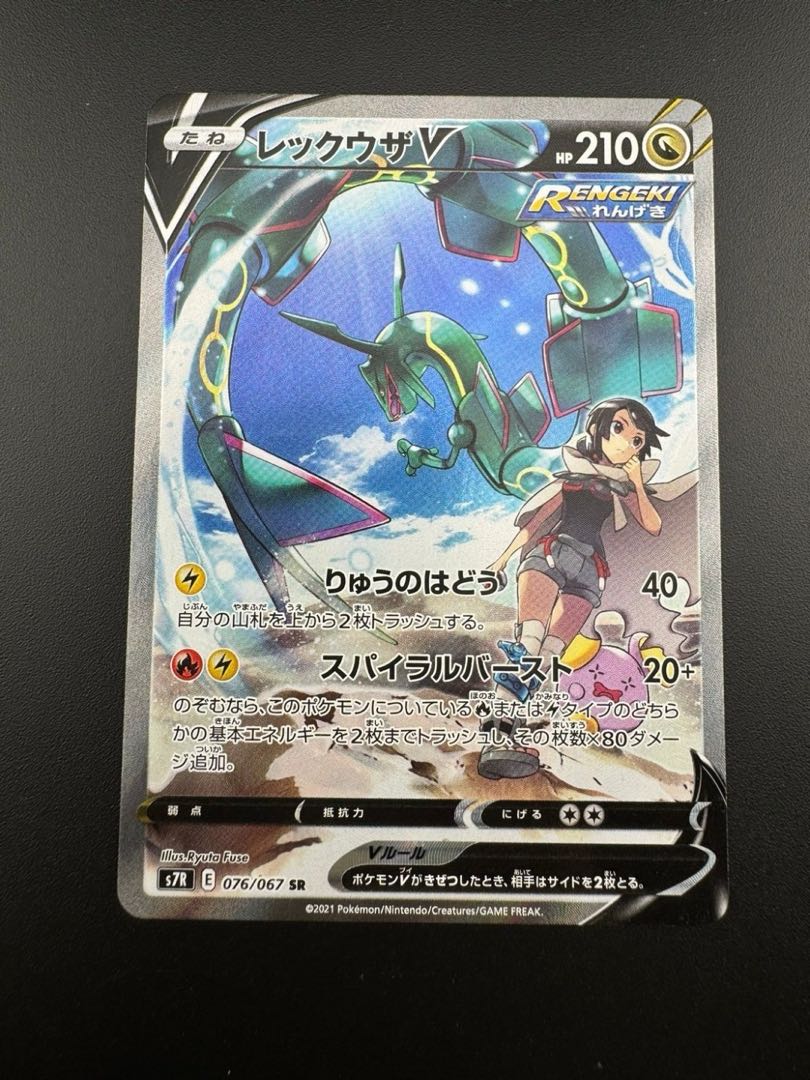 【中古品】レックウザV 076/067 SR 拡張パック　蒼空ストリーム ポケモンカード