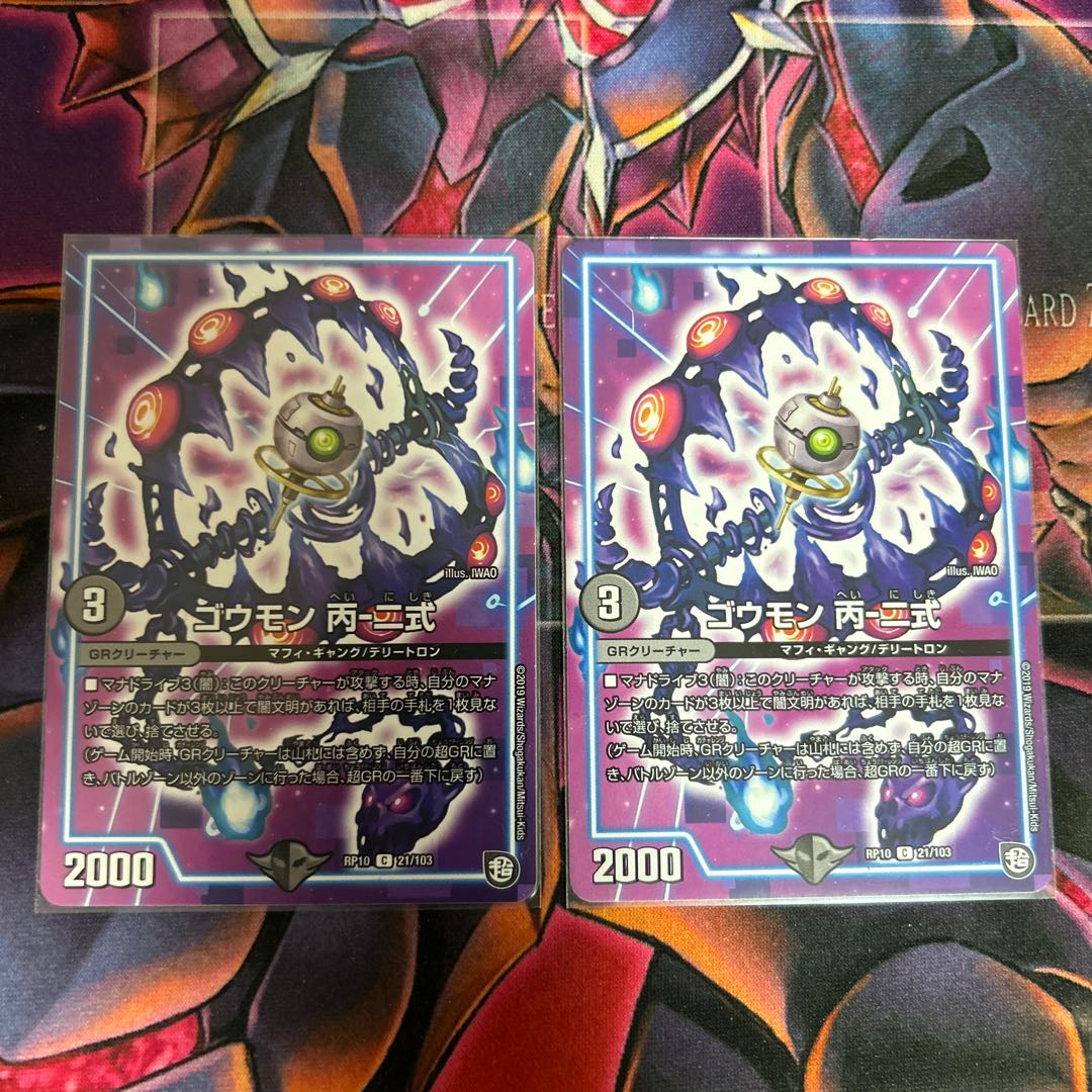 Goumon C-2 C 21/103 1枚