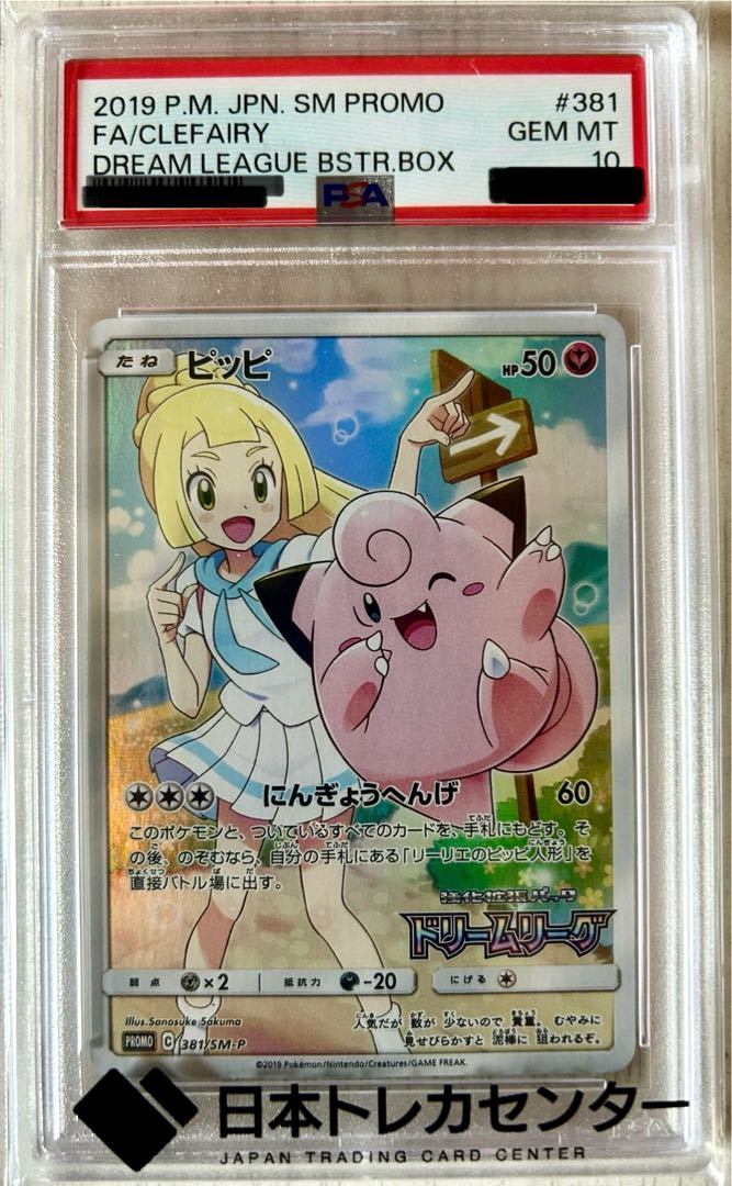 世界に16枚】PSA10 ピッピ CHR インドネシア語 ポケモンカード