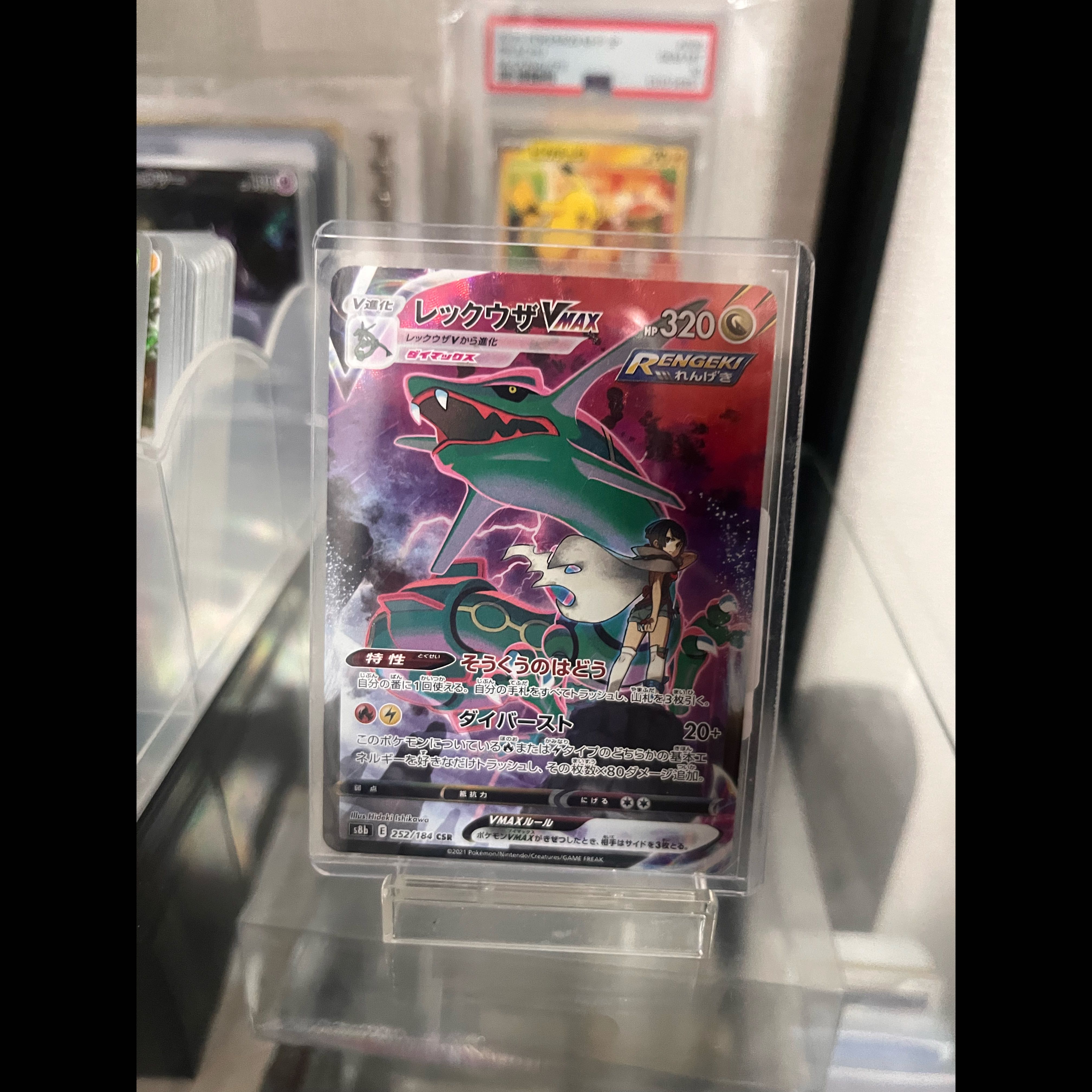 Rayquaza VMAX CSR 252/184 1枚
