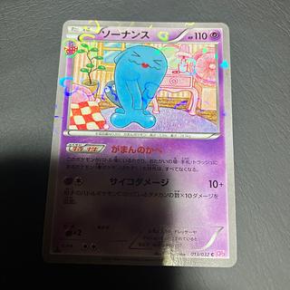 【状態B】　ポケカ　ソーナンス　cp3