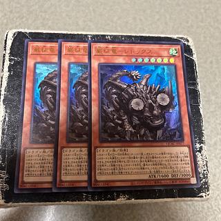 巌征竜-レドックス