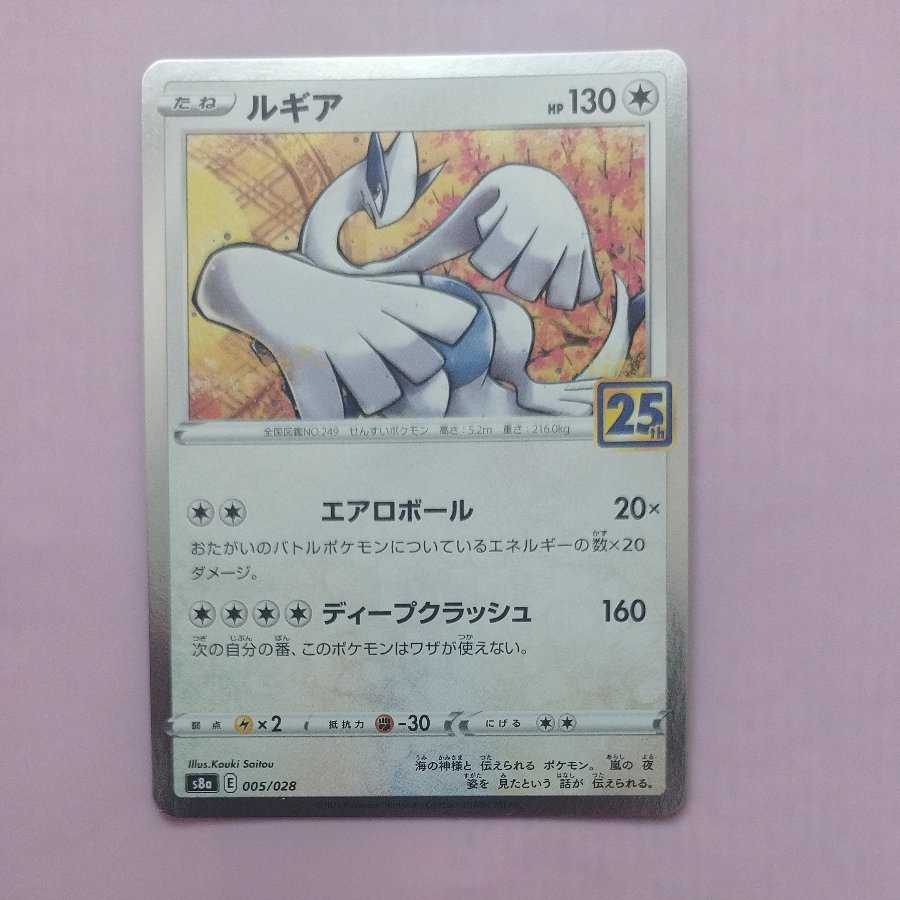 @6 @6 Lugia (Kira) 005/028 1枚