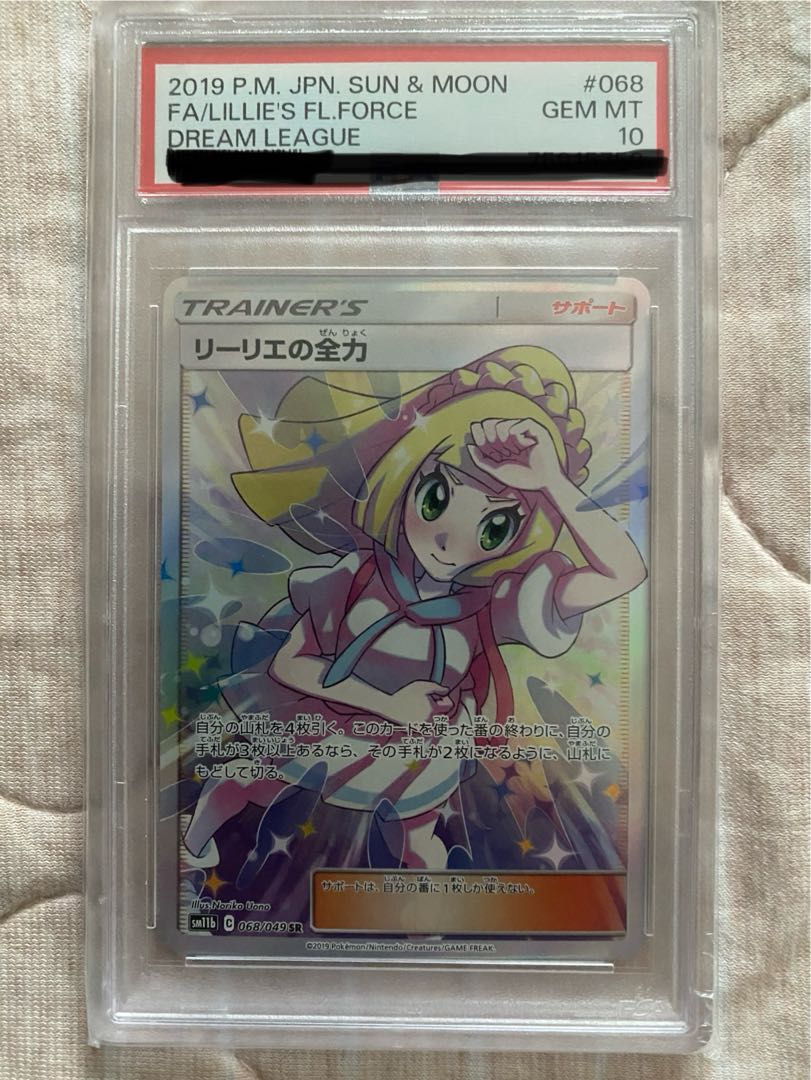 【PSA10】リーリエの全力 SR 068/049